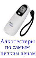 Алкотестер